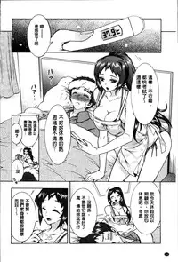 [Honda Arima] Sanshimai no Omocha - The Slave of Three Sisters [Chinese]