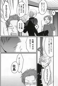 [SOSO (Shimachi)] Polaris no Otoshita Namida (World Trigger)