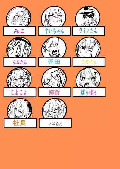 Sui Miko 〜Unde Mirumiru?〜