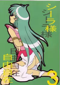 (C69) [Tadaima Sentoucyuu! (Hinano Hiropi)] Ceila sama Jiyuujizai 3 (Aura Battler Dunbine)
