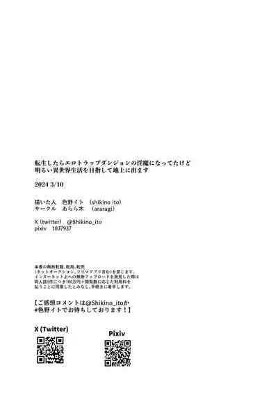 Tensei shitara erotorappudanjon no inma ni nattetakedo akarui i sekai seikatsu o mezashite chijou ni demasu