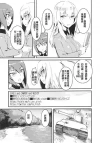 (COMIC1☆13) [Hi-Per Pinch (clover)] GIRLS and CAMPER and NUDIST (Girls und Panzer) [Chinese] [沒有漢化]