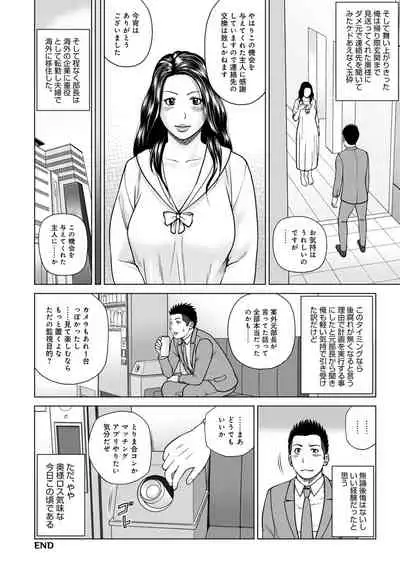 Haramase irai 〜 kanjite shimau hitodzuma-tachi 〜