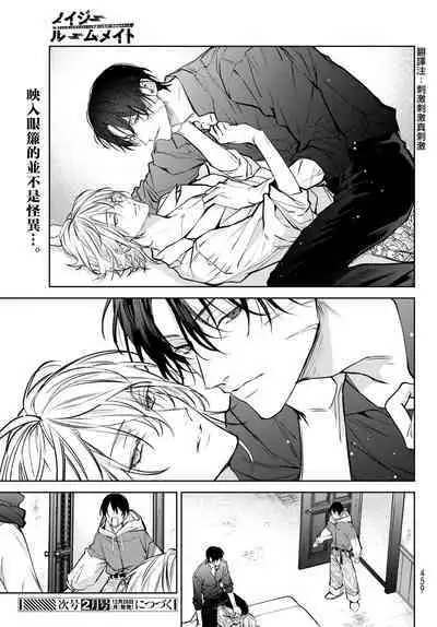 [Ozaki Kaho] Noisy Roommate ~Ie Nashi ni Natta node Ikemen to Kaiitsuki Bukken de Doukyo Hajimemashita~ | 我的怨种室友 Ch. 1-7(上) [Chinese] [苍蓝神烦汉化组x冒险者公会] [Digital]