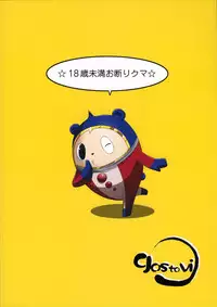 (C75) [gos to vi (Utamaro)] Reach out for the you (Persona 4)