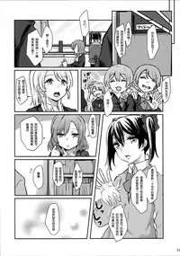 (C89) [Tatakai no Kiseki (Senyuu, Marimuu)] Nico-chan to Haeteru Maki-chan ga Ecchi na Koto Suru dake no Hon (Love Live!) [Chinese] [沒有漢化]
