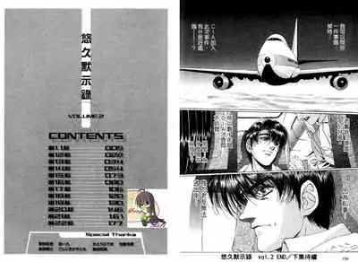 Yuukyuu Mokushiroku Eidoron Shadow volume 2