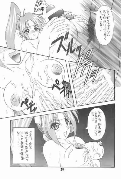 (C55) [Geiwamiwosukuu!! (Karura Syou, Tachi Tsubaki)] KOTOBUKI (Cardcaptor Sakura, Saber Marionette J)