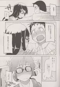 (C83) [Metamor (Ryo)] Natsuzuka san no Himitsu. Vol.1 Deai Hen