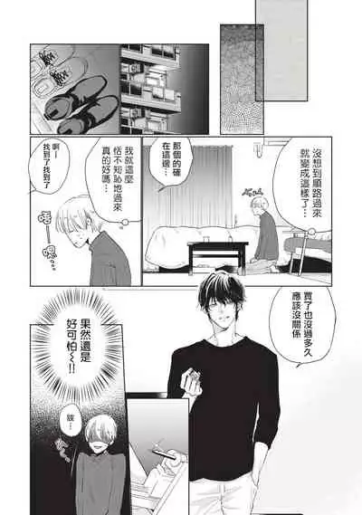 [Sango Mitsuru] Onegai, Sonnna ni Kamanaide | 求你，不要这么咬我 bite. 1-6 完结 [Chinese] [拾荒者汉化组] [Digital]