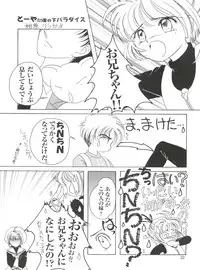 (C52) [TRAP (Urano Mami)] Cherry Bon! Bong!! (Cardcaptor Sakura)