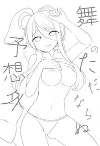 (C94) [Vampire*Berry (Ougi Hina)] Mai no Tadanaranu Yosougai (Touhou Project)