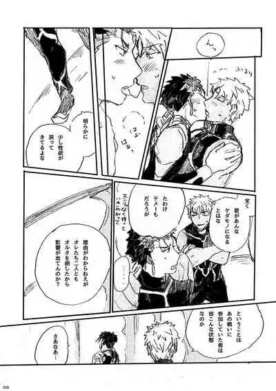 (SPARK12) [Karmin (Hozumi)] Ai Ja Sekai wa Sukuenai (Fate/Grand Order) [Digital]