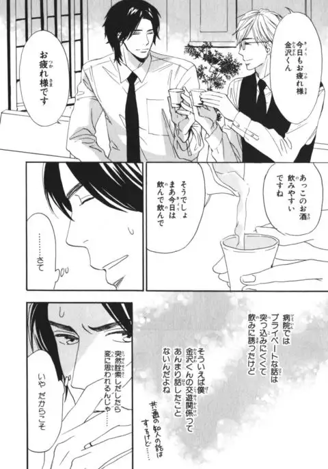 Boku wa Subete o Shitte Iru Vol.04