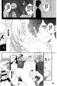 [Yomotsuka Tsukasa] Junai Practice - The Practice Of Charming Love | 潤愛的反覆練習 [Chinese]