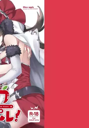 グロウアップル!