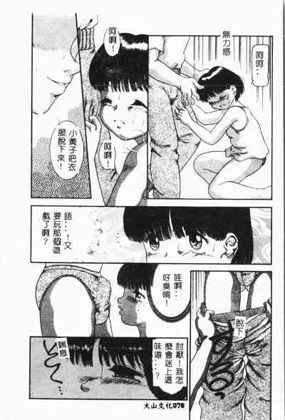 Imouto Koishi Vol. 3