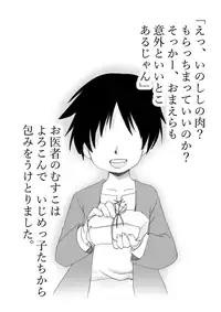 [Inishie no Nushi (Silhouette Sakura)] Kodomotachi ga Butagoroshi no Mane o Shita Hanashi (Shingeki no Kyojin) [Digital]