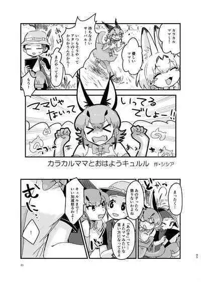 Naniyo~! Caracal Mama Goudou