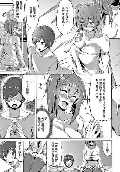 [Tamabi] Bousou Jealousy (Colorful Days!) [Chinese] [不可视汉化]