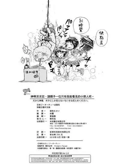 Dakara Kami-sama, Boku ni shika Mienai Chiisana Koibito o Kudasai.