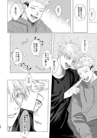 [Tsukumoya (Yoisen)] 27-Ji 14-bu no IF (Jujutsu Kaisen) [Digital]