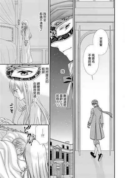 Shīkurettoravu~āzu ōji-sama to amai keiyaku o | 秘密戀人 和王子殿下定下甜蜜契約