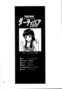 (C78) [Studio Katsudon (Manabe Jouji)] IMASARA da Teipea 2010 / Blast From the Past: Dirty Pair 2010 (Dirty Pair) [English] [Chocolate]