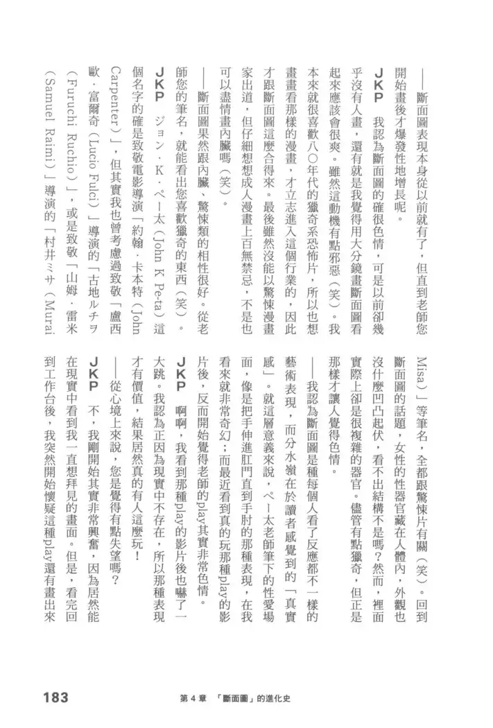 Ero Manga Hyogen Shi | 成人漫畫表現史