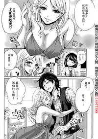 [Miyahara Ayumu] Kareshi Nante Iranaikedo H ga Shitai! Ch. 1-6 [Chinese] [樱翼汉化组]