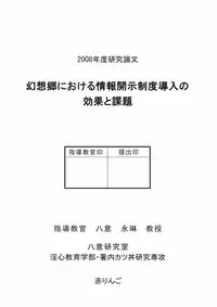(Reitaisai 5) [Ishikiriba (Various)] Yagokoro Kenkyuushitsu ～Yagokoro Laboratory～ (Touhou Project)