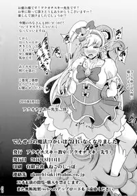(C90) [Akuochisukii Kyoushitsu (Akuochisukii Sensei)] Densetsu no Mahou Tsukai wa Kyou Inaku Narimashita (Mahou Tsukai Precure!)
