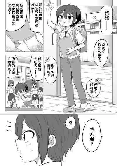 Ane no Wasuremono o Todoke ni Joshikou e