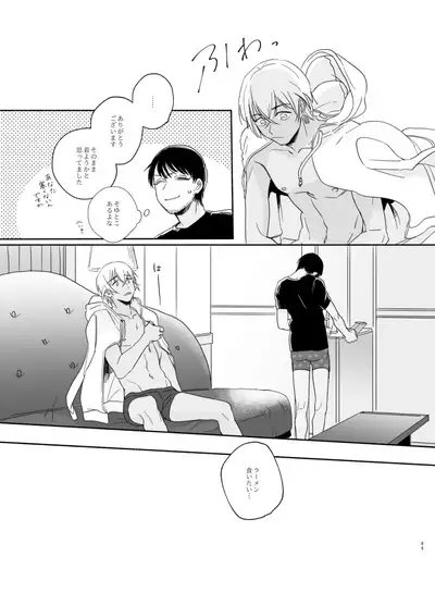 Goku Yoru, Nukarumi ni Ashiato