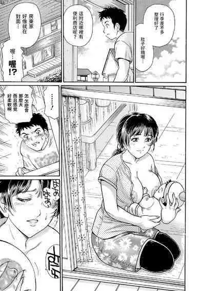 Okusan!? Milky Trouble