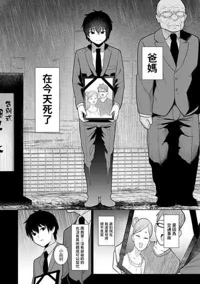 [Azuse] Kyou kara Kazoku, Soshite Koibito. Ch. 1 (COMIC Ananga Ranga Vol. 80) [Chinese]