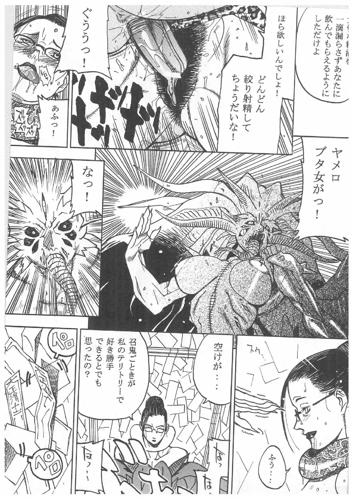 Spermatank ~Oborozuki Toshi Comic Shuu~