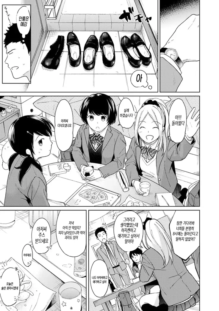 1LDK+JK Ikinari Doukyo? Micchaku!? Hatsu Ecchi!!? Ch. 1-17