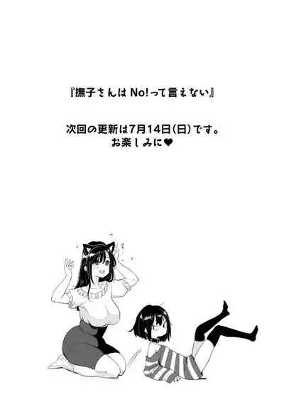 [Mojarin] Nadeshiko-san wa NO! tte Ienai Ch.1-4
