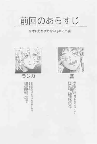 (OPEN THE GATE! 2) [squall8 (YU)] Neko mo Shakushi mo (SK8 The Infinity)