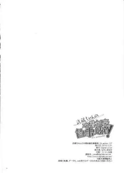 (C97) [Digital Lover (Nakajima Yuka)] D.L. action 127 Musashi-chan no Mizugi Kengou Irogoto Shoubu (Fate/Grand Order)