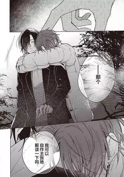 [Yosumi]Koino Chishiryou ｜恋爱的致死量[Chinese] [看海汉化组] [Digital]