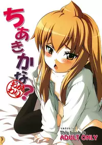 (C73) [Musou Canvas(Kouji)] Chiaki kana? Okawari (Minami-ke)