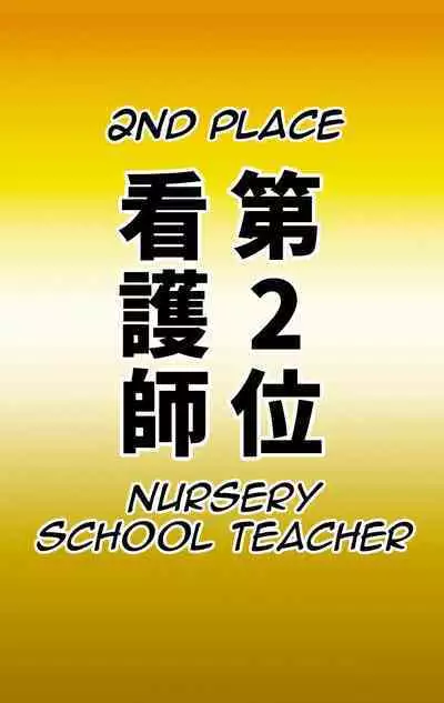 [Chotto B-sen] Naritai Shokugyou Ranking ~Mini Gakusei Bumon~ | Desired Occupation Ranking ~Mini Student Division~ [English] [Darg777 Translations]