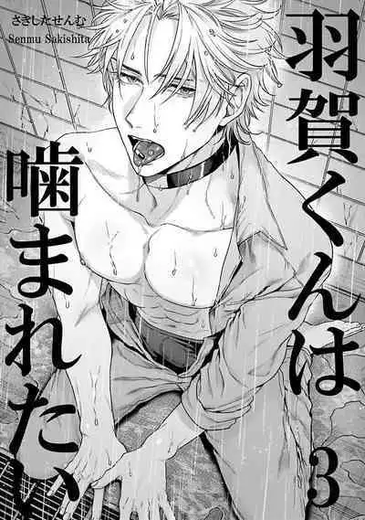 [Sakishita Senmu] Haga-kun wa Kamaretai | 羽贺君想要被咬 Ch. 01-06+番外1 + 07-08[Chinese] [Digital]