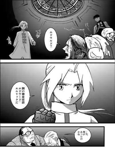 [Cucumis] LONESOME UNICORNS (Fullmetal Alchemist)