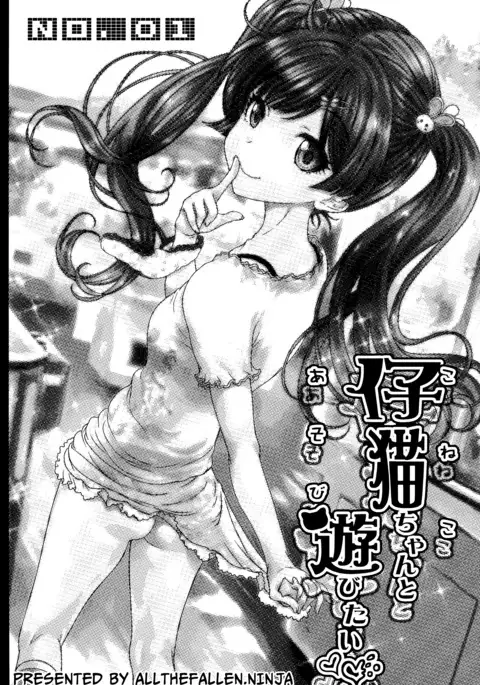 Koneko-chan to Asobitai | I want to play with Koneko-chan