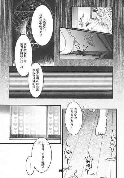 (C80) [Strawberry (Ichigo)] Futa Lolikko (Touhou Project) [Chinese] [转尾巴猫汉化]