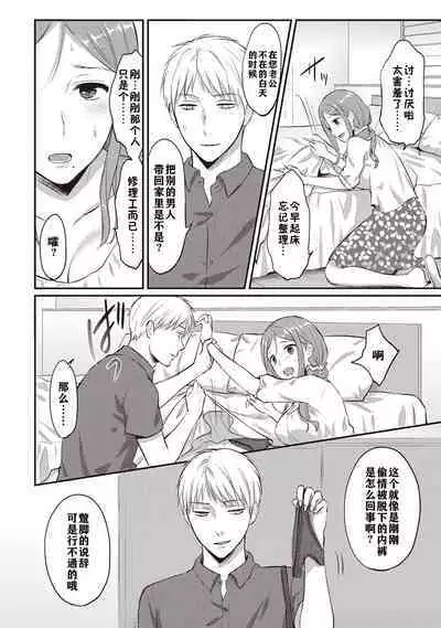 Zesshokukei danshi seiyoku wo shiru ch.1-4