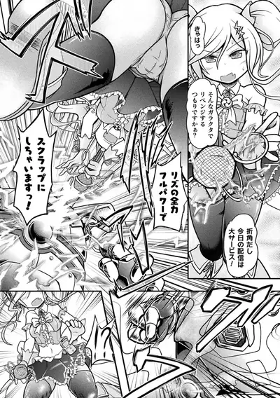 2D Comic Magazine Mesugaki Henshin Heroine Kikaikan Seisai Hijou no Wakarase Machine de Renzoku Loli Acme Vol. 2